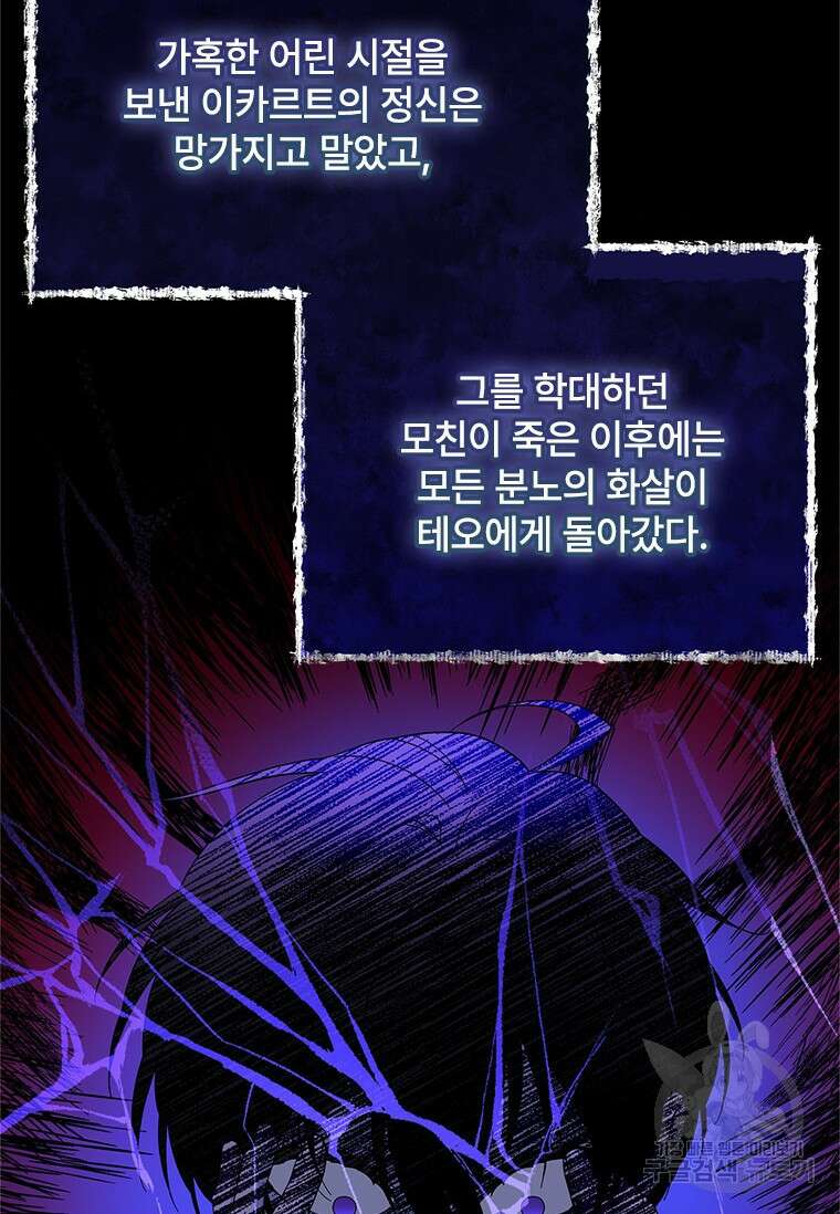 폭군의 순결을 빼앗아 버렸다 9화 9