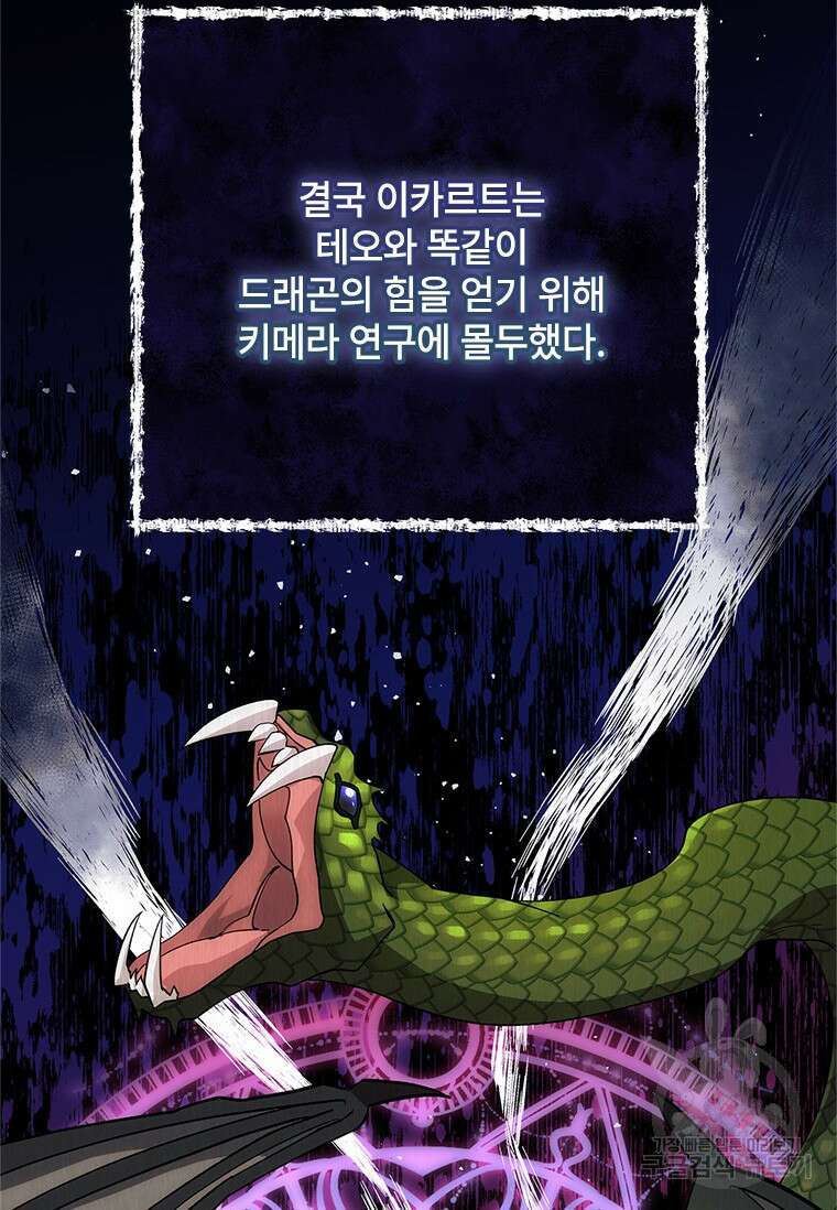 폭군의 순결을 빼앗아 버렸다 9화 13