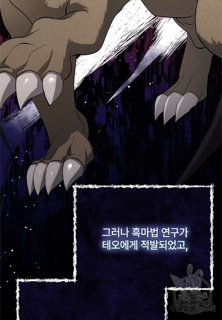 폭군의 순결을 빼앗아 버렸다 9화 15