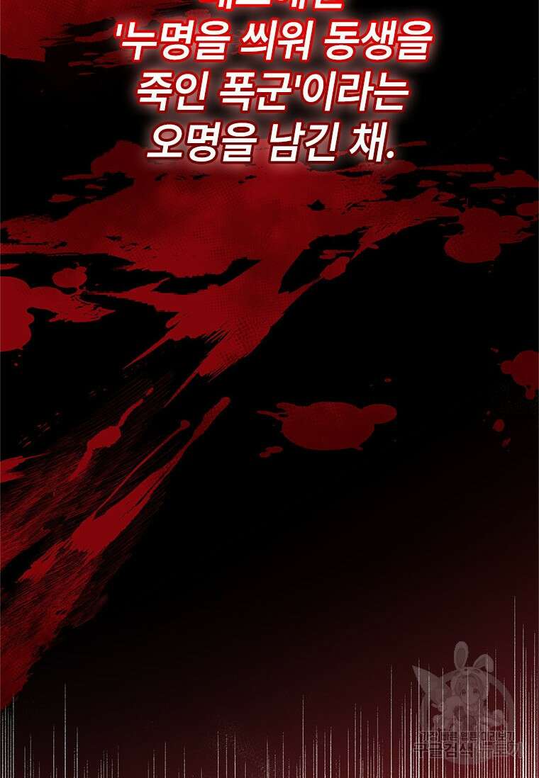 폭군의 순결을 빼앗아 버렸다 9화 18