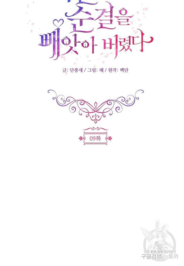 폭군의 순결을 빼앗아 버렸다 9화 20