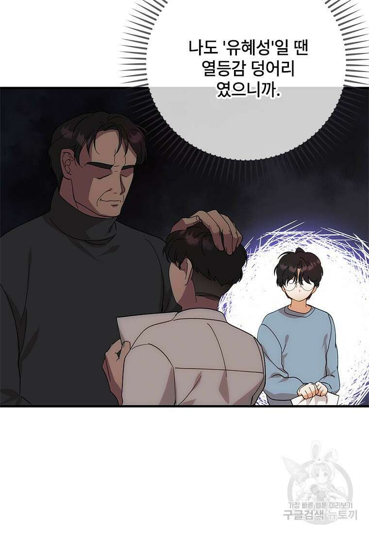 폭군의 순결을 빼앗아 버렸다 9화 23