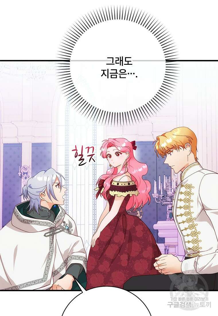 폭군의 순결을 빼앗아 버렸다 9화 24