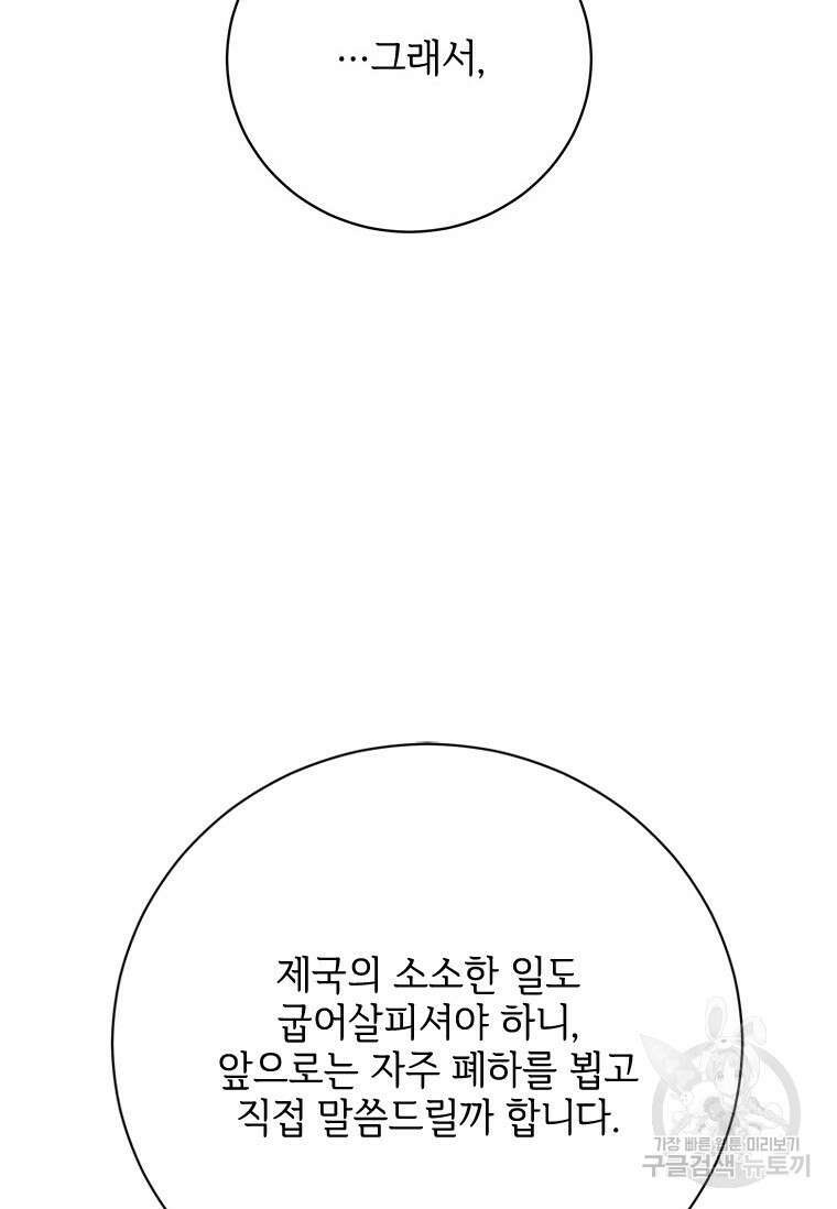 폭군의 순결을 빼앗아 버렸다 9화 25