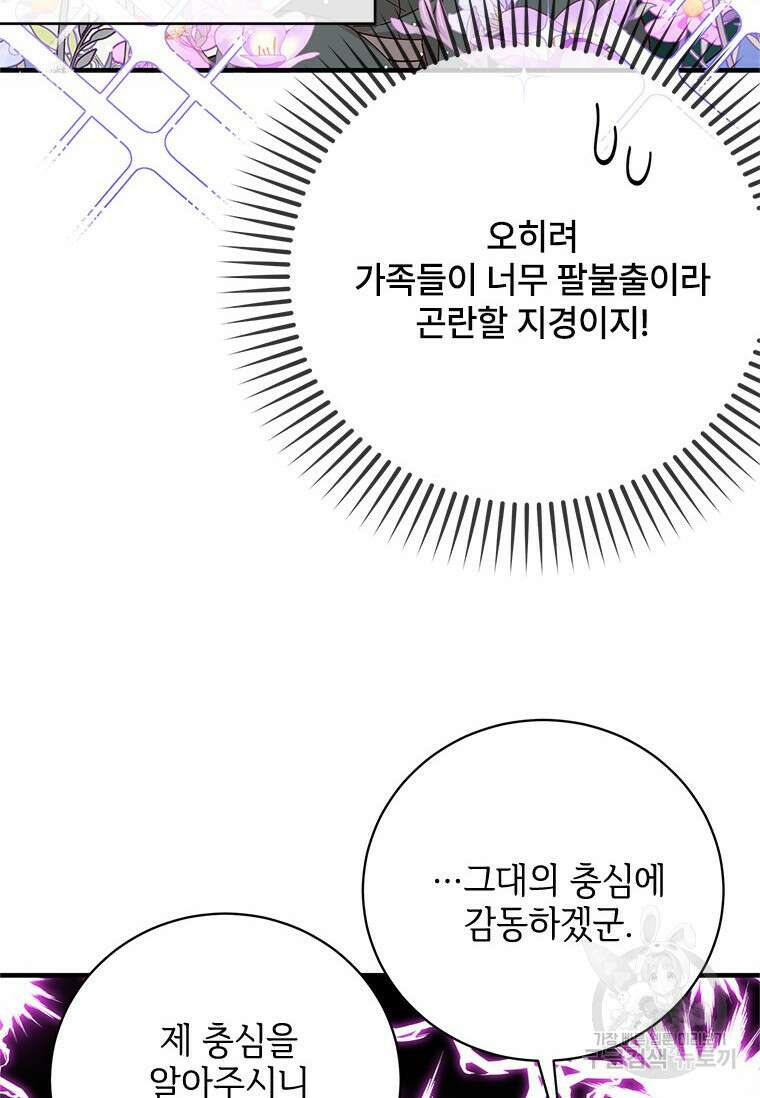 폭군의 순결을 빼앗아 버렸다 9화 27