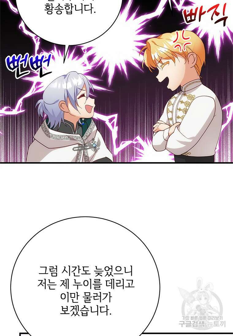 폭군의 순결을 빼앗아 버렸다 9화 28
