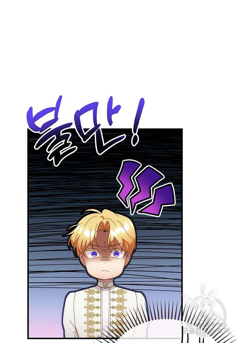 폭군의 순결을 빼앗아 버렸다 9화 30