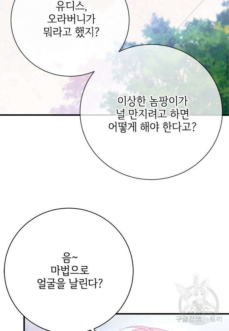 폭군의 순결을 빼앗아 버렸다 9화 33