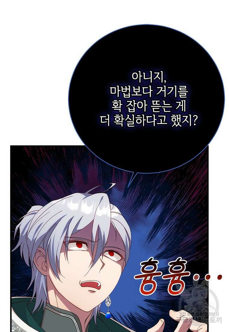 폭군의 순결을 빼앗아 버렸다 9화 35