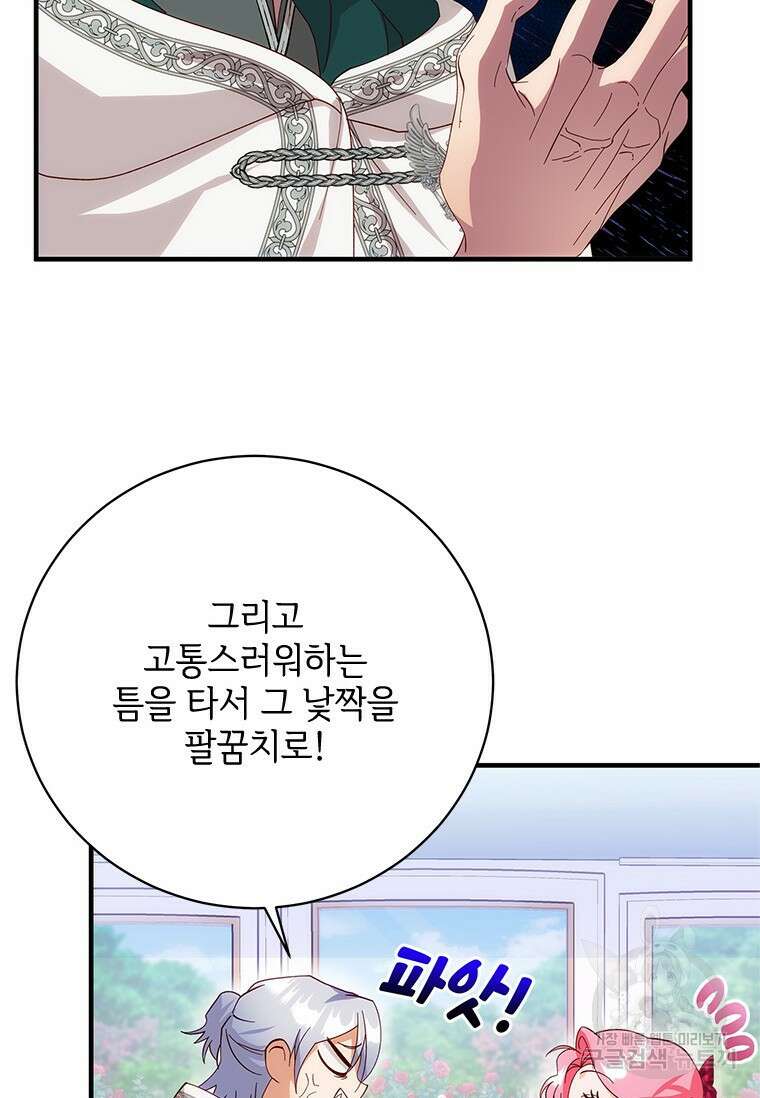 폭군의 순결을 빼앗아 버렸다 9화 36