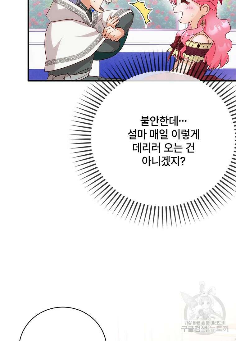폭군의 순결을 빼앗아 버렸다 9화 37