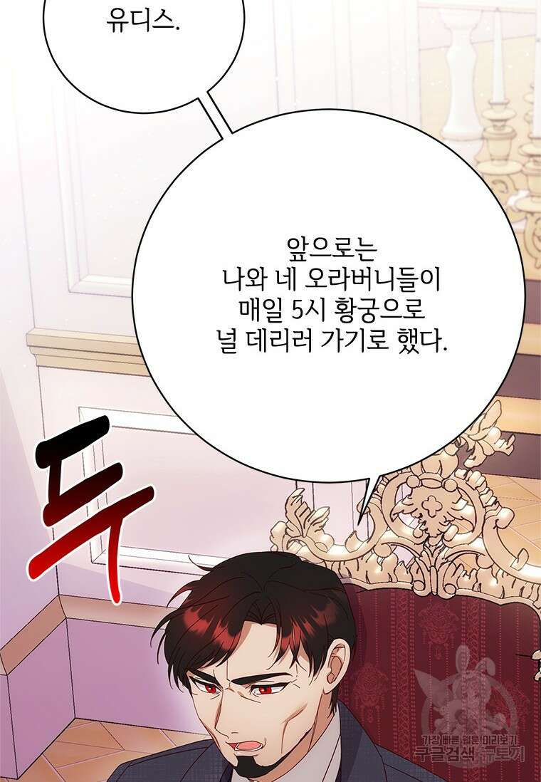 폭군의 순결을 빼앗아 버렸다 9화 38