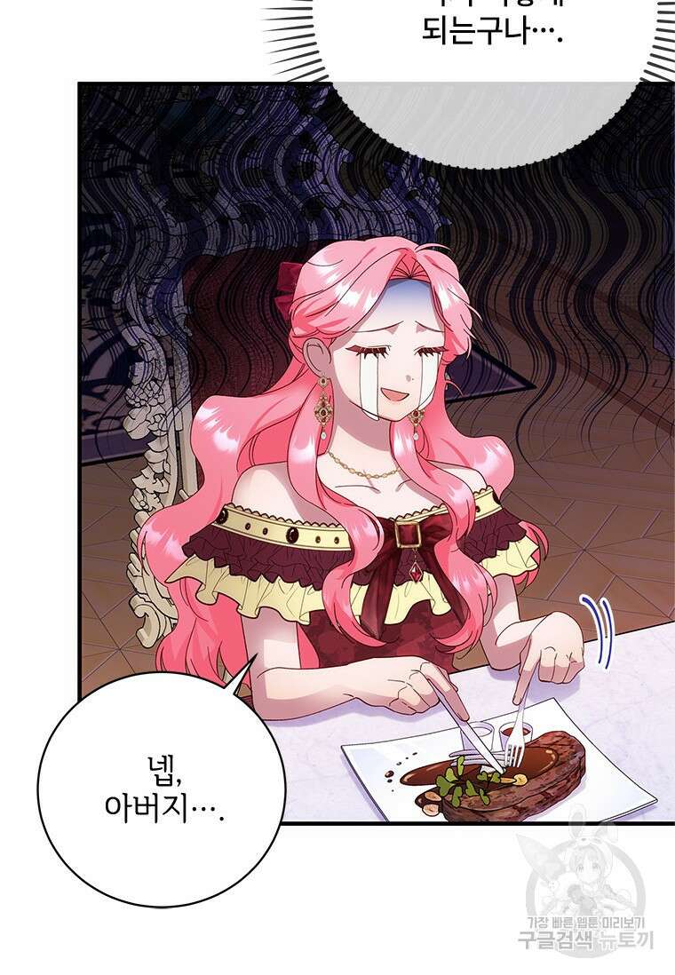 폭군의 순결을 빼앗아 버렸다 9화 40