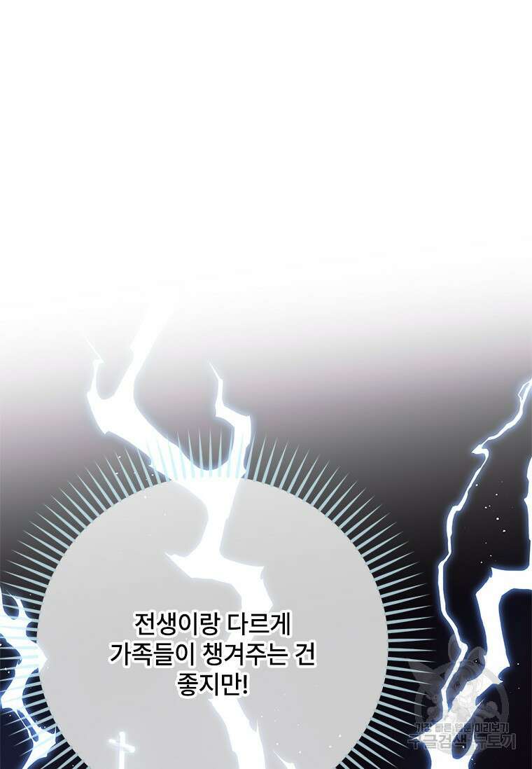 폭군의 순결을 빼앗아 버렸다 9화 41