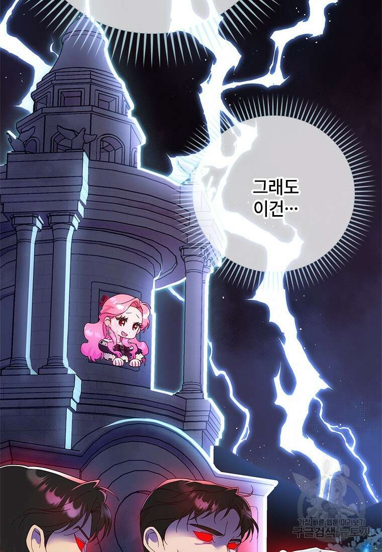 폭군의 순결을 빼앗아 버렸다 9화 42