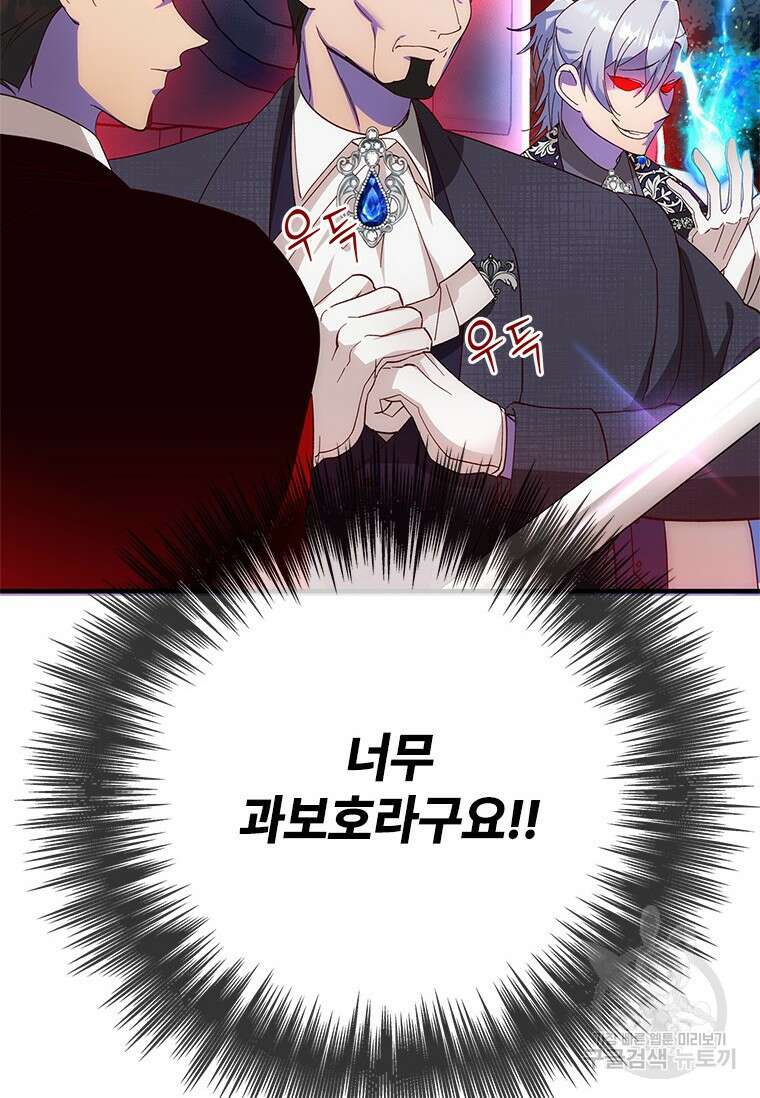 폭군의 순결을 빼앗아 버렸다 9화 43