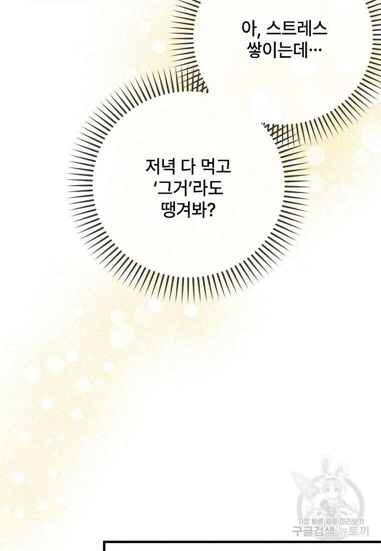 폭군의 순결을 빼앗아 버렸다 9화 45