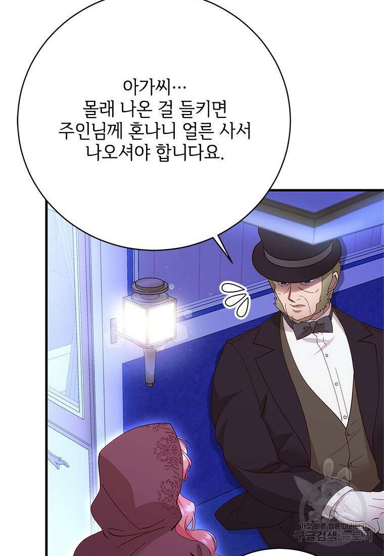 폭군의 순결을 빼앗아 버렸다 9화 48
