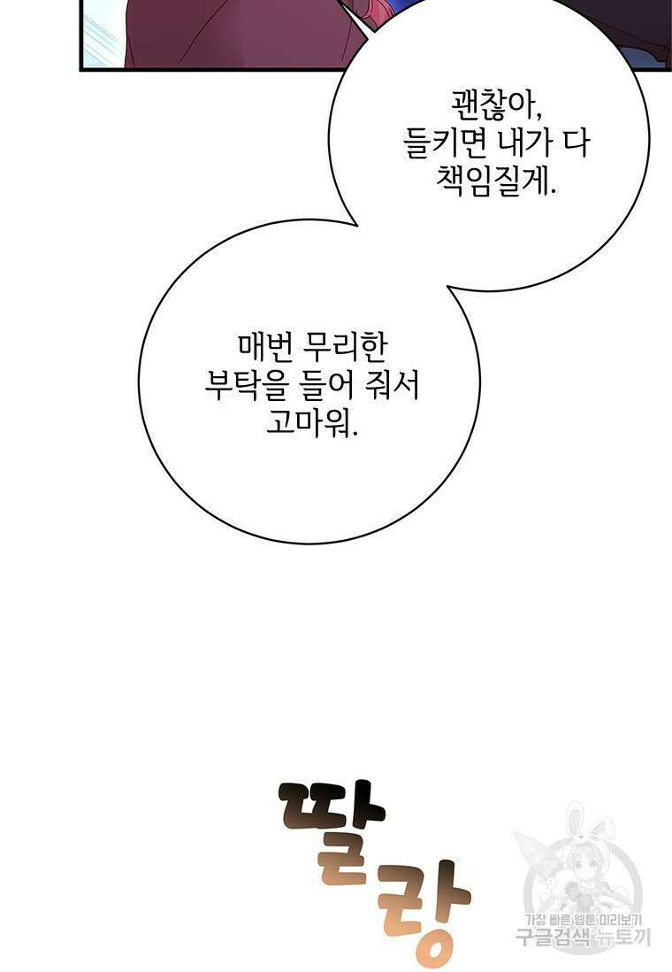 폭군의 순결을 빼앗아 버렸다 9화 49