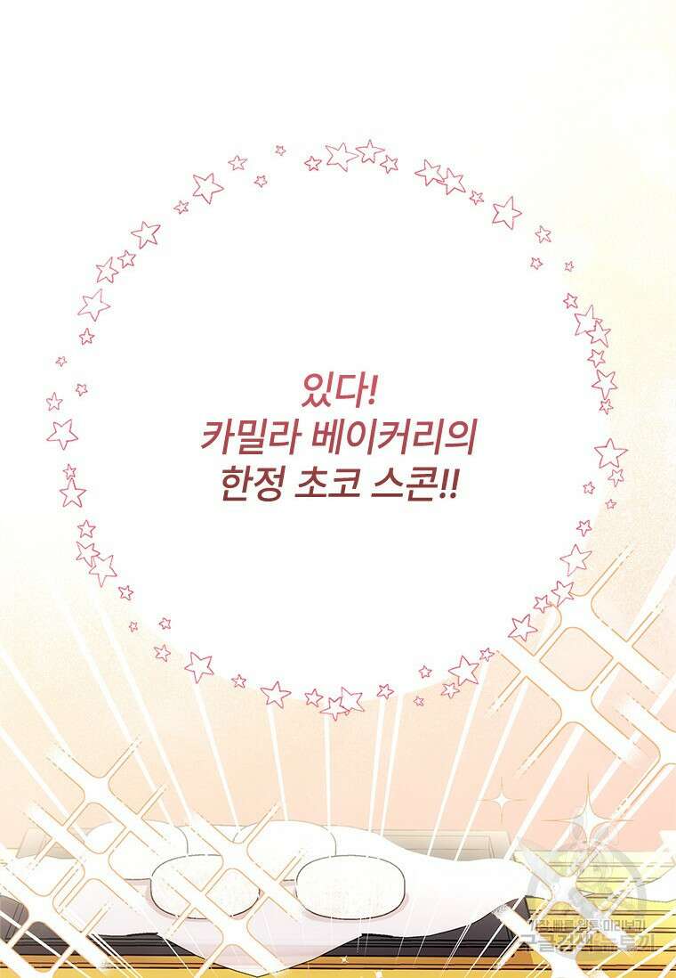 폭군의 순결을 빼앗아 버렸다 9화 52