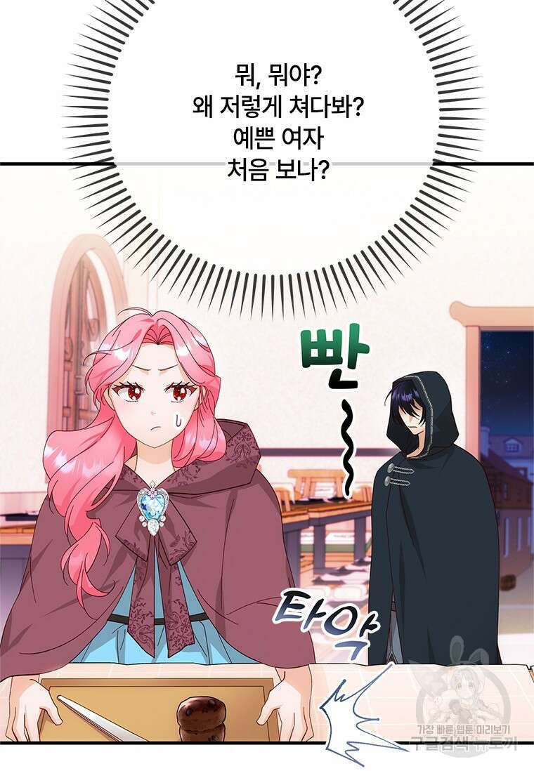 폭군의 순결을 빼앗아 버렸다 9화 59