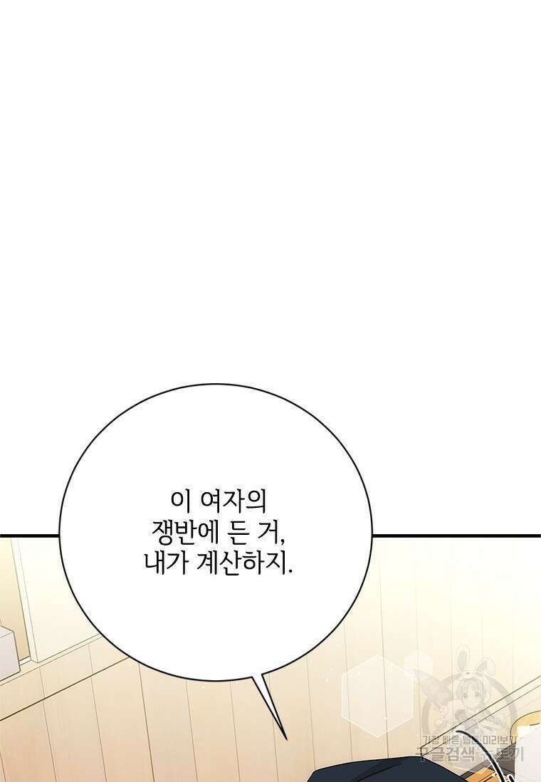 폭군의 순결을 빼앗아 버렸다 9화 60