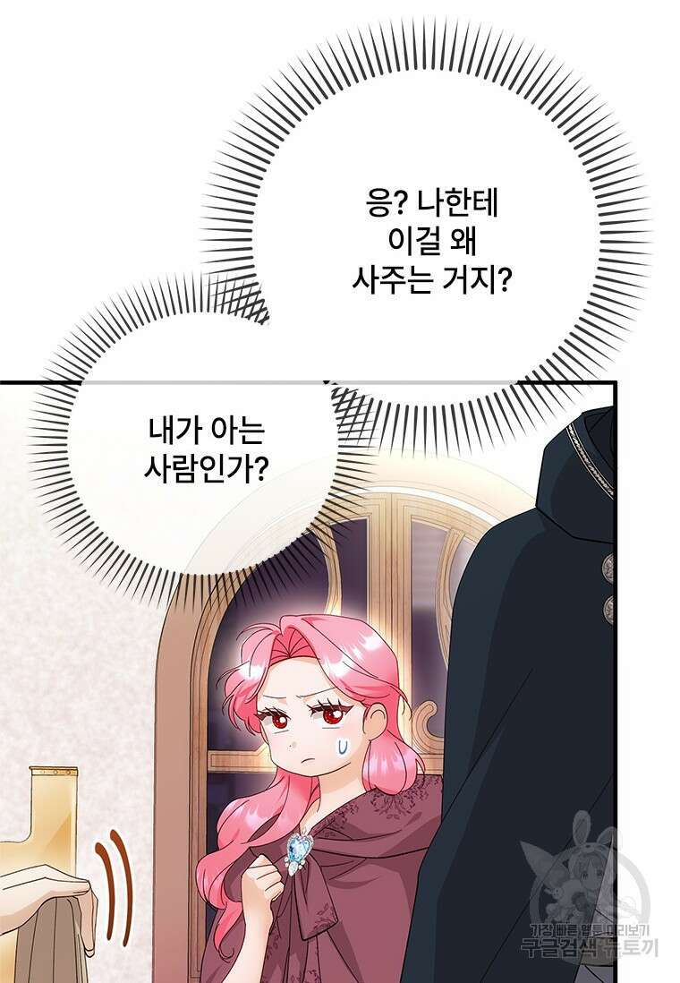 폭군의 순결을 빼앗아 버렸다 9화 62