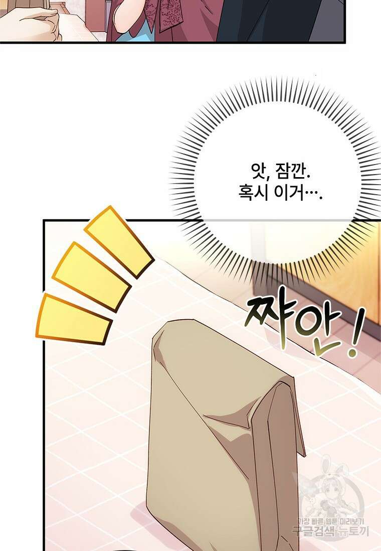 폭군의 순결을 빼앗아 버렸다 9화 63