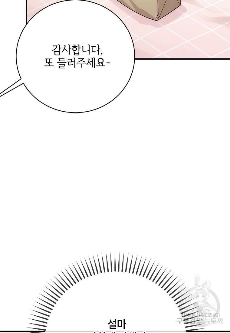 폭군의 순결을 빼앗아 버렸다 9화 64