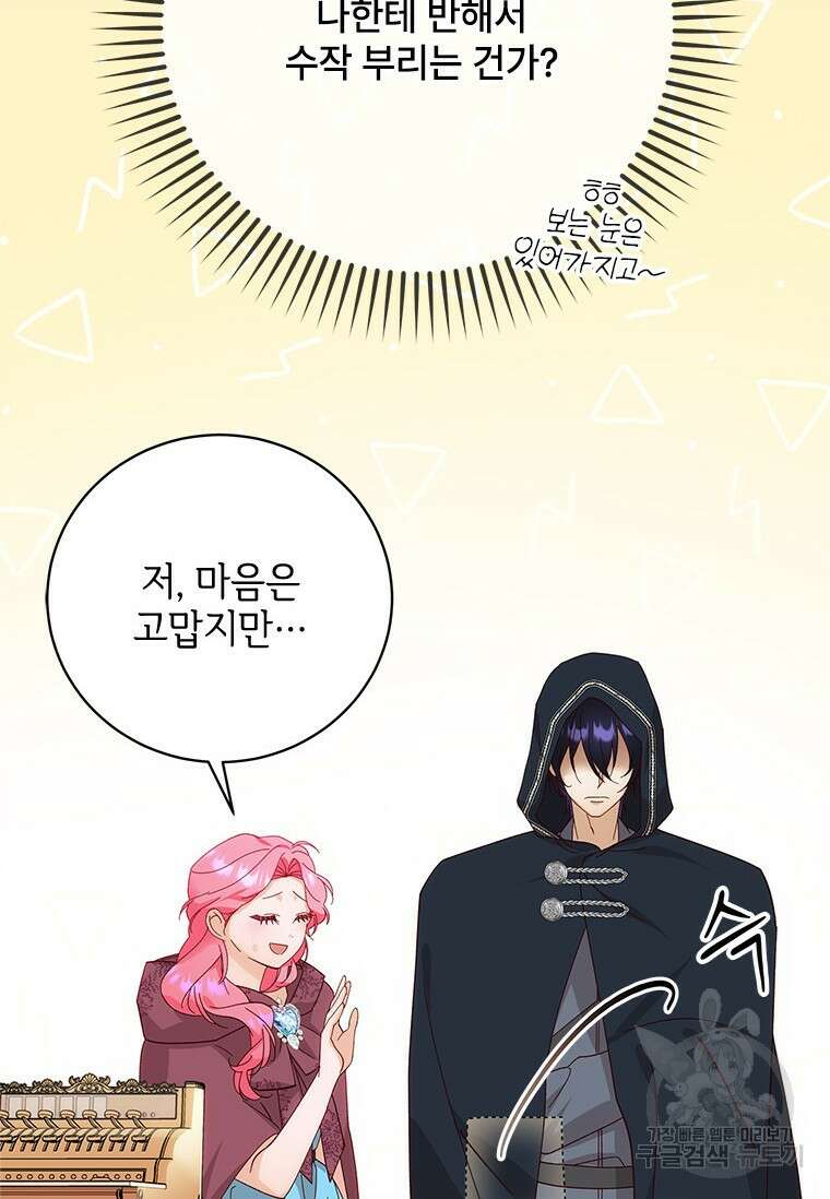 폭군의 순결을 빼앗아 버렸다 9화 65