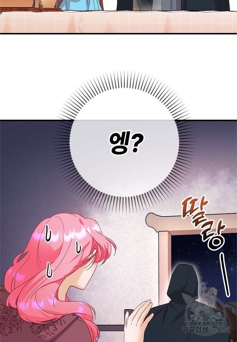폭군의 순결을 빼앗아 버렸다 9화 66