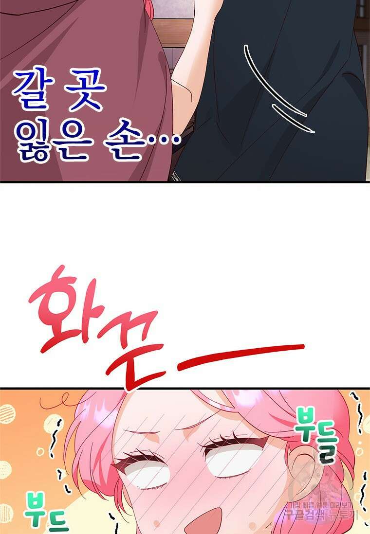 폭군의 순결을 빼앗아 버렸다 9화 67