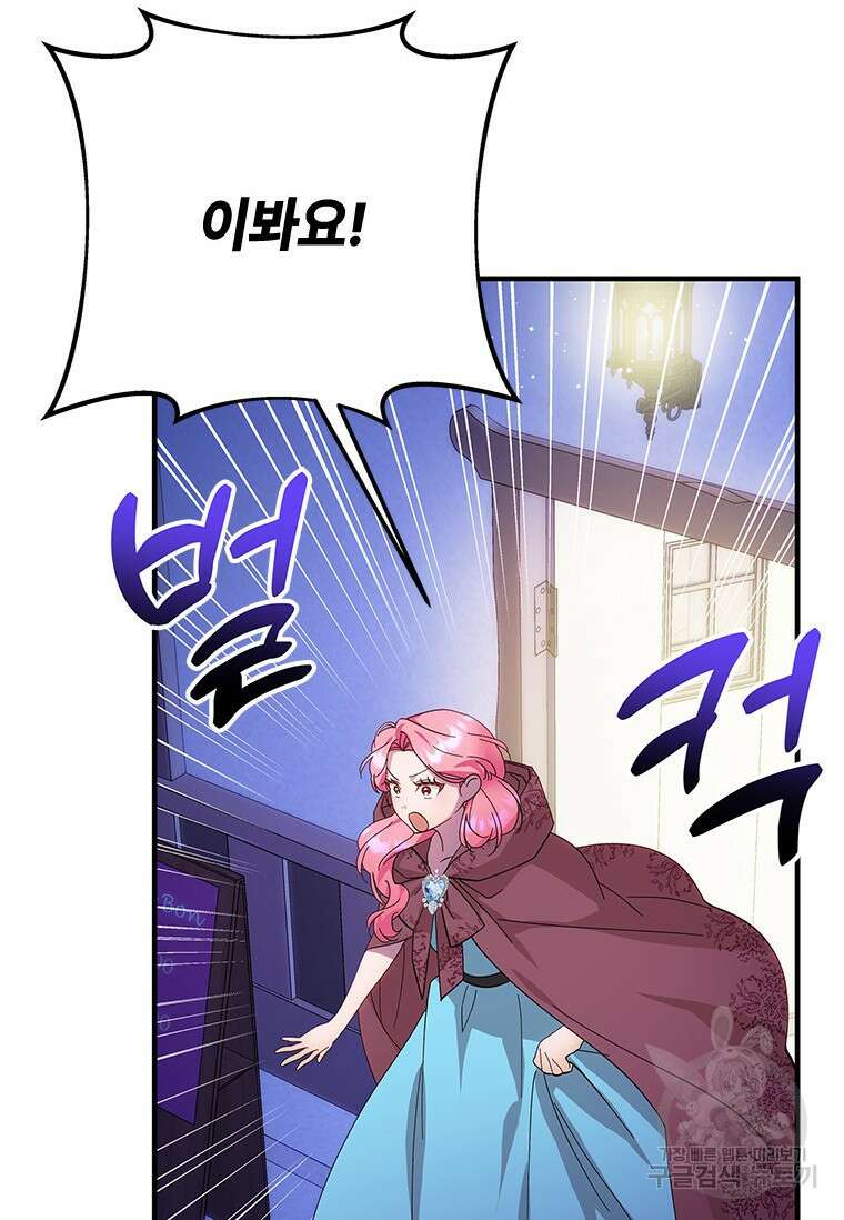 폭군의 순결을 빼앗아 버렸다 9화 69