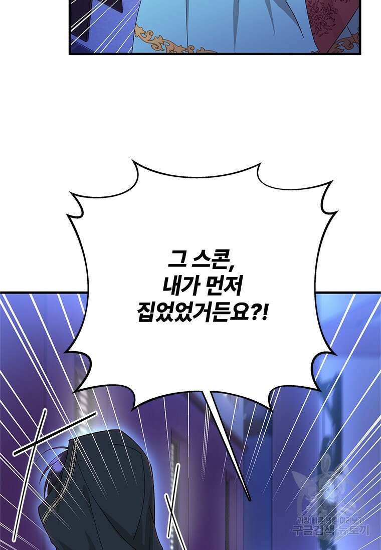 폭군의 순결을 빼앗아 버렸다 9화 70