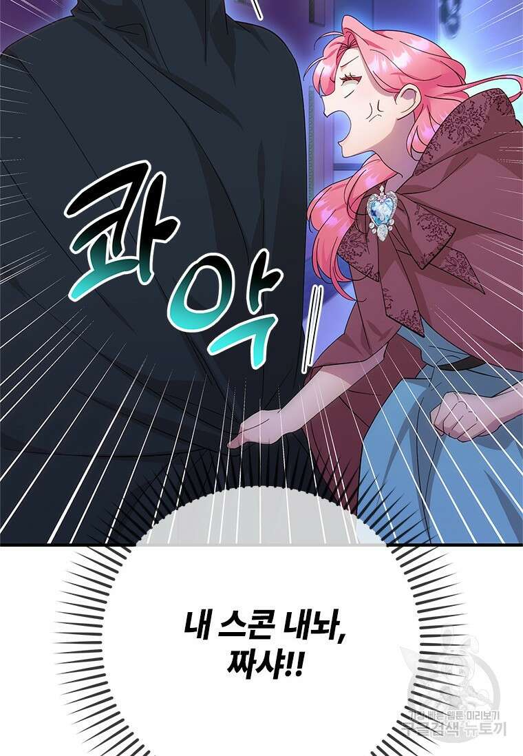 폭군의 순결을 빼앗아 버렸다 9화 71
