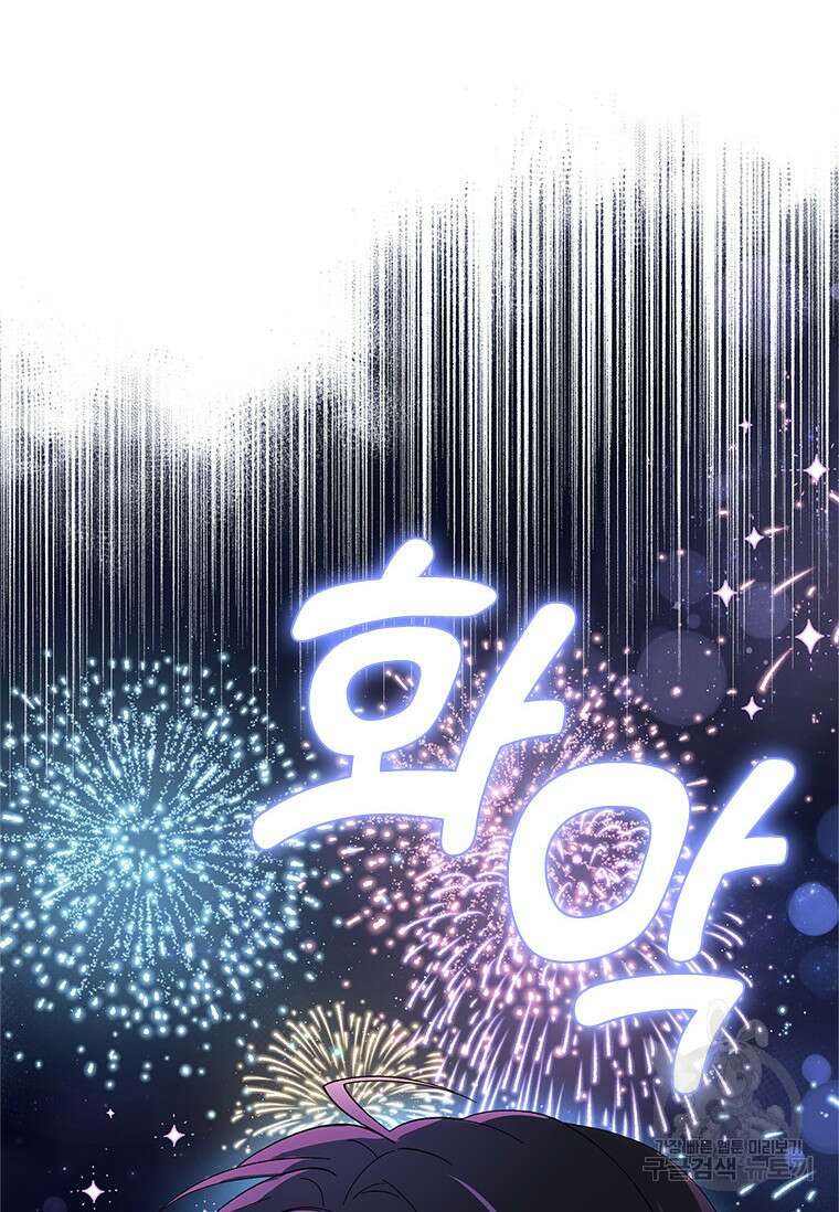 폭군의 순결을 빼앗아 버렸다 9화 73