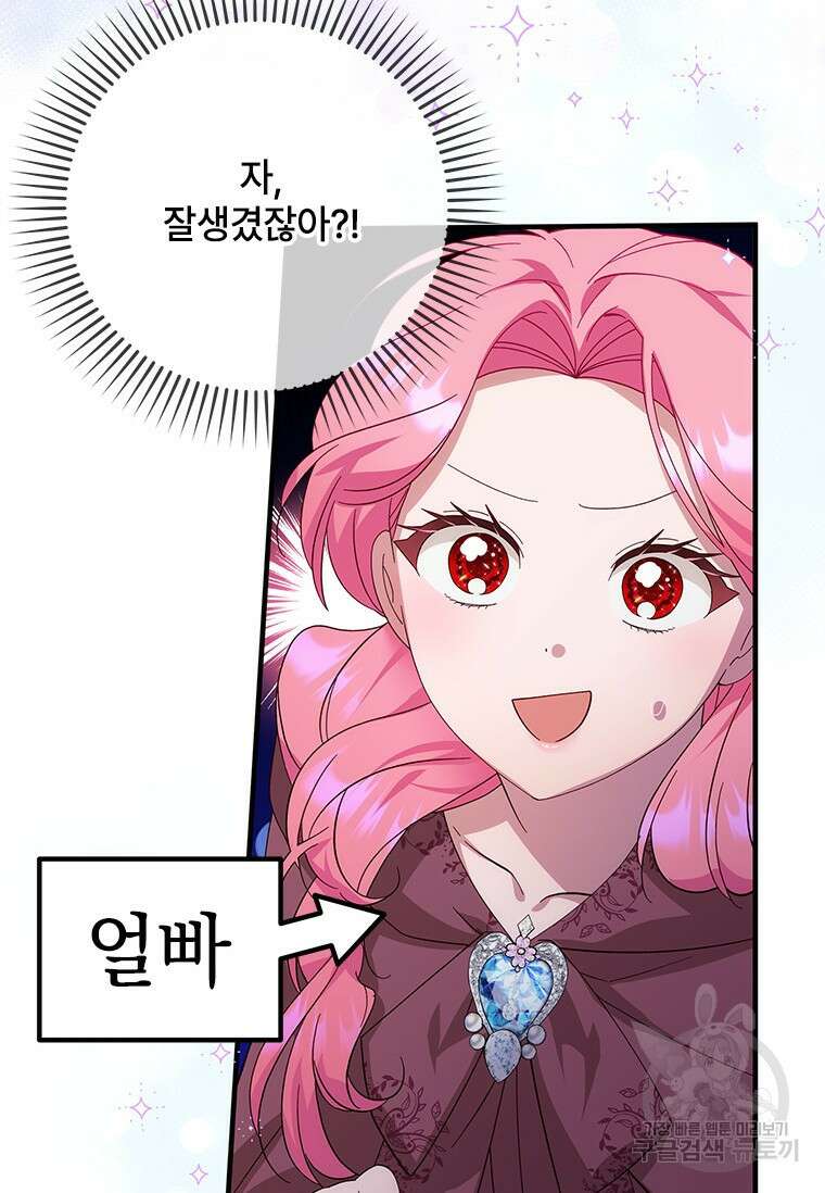 폭군의 순결을 빼앗아 버렸다 9화 75
