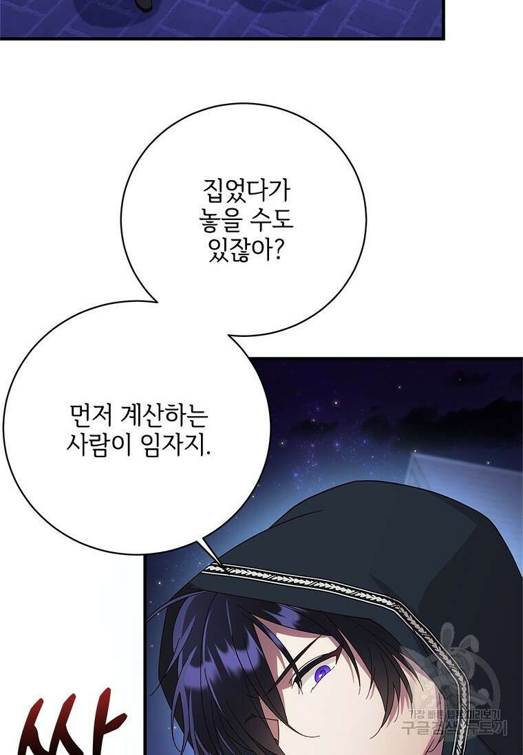 폭군의 순결을 빼앗아 버렸다 9화 77