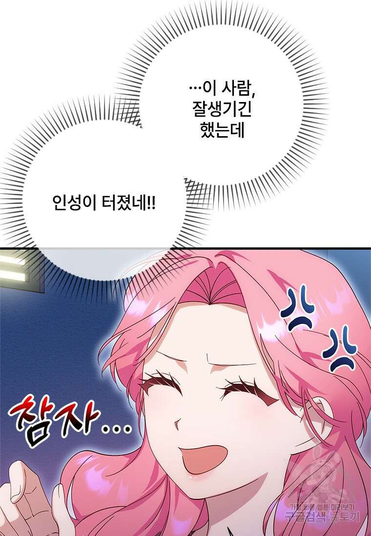 폭군의 순결을 빼앗아 버렸다 9화 79
