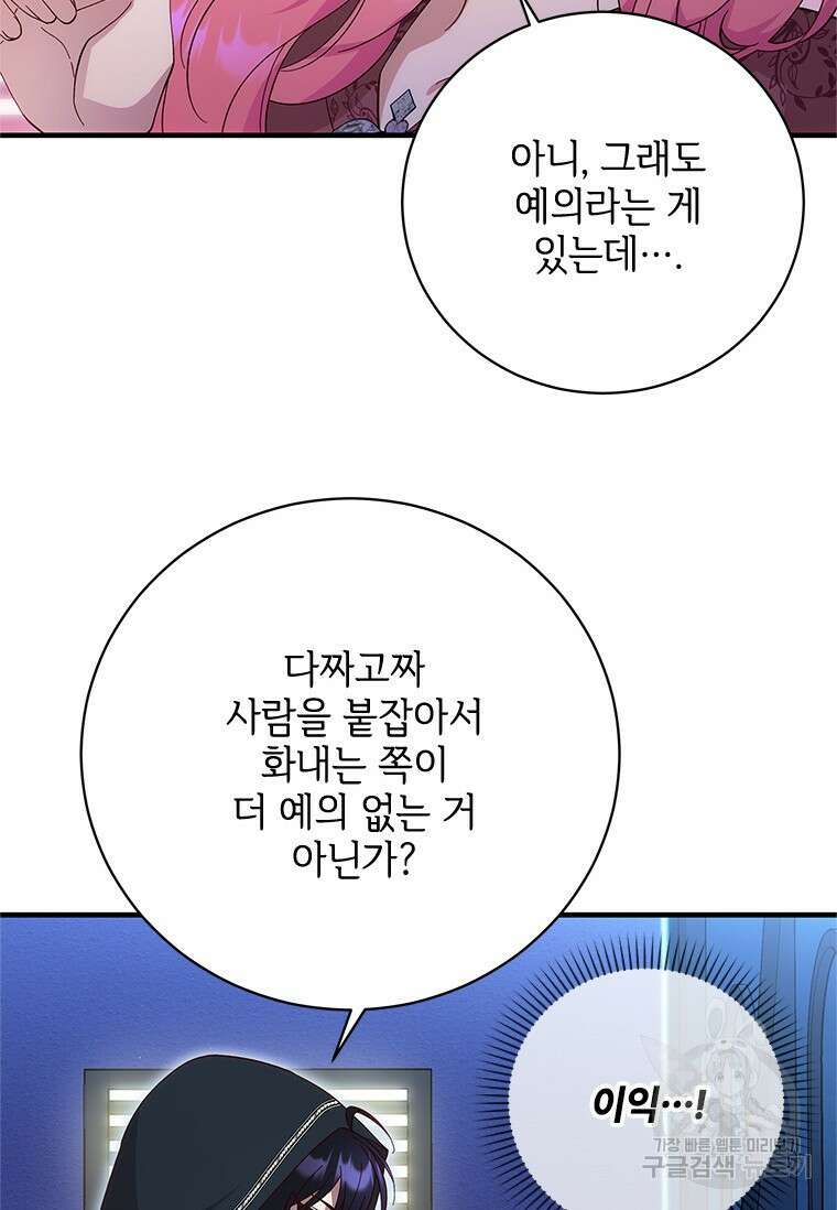 폭군의 순결을 빼앗아 버렸다 9화 80