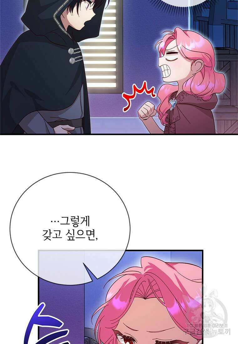 폭군의 순결을 빼앗아 버렸다 9화 81