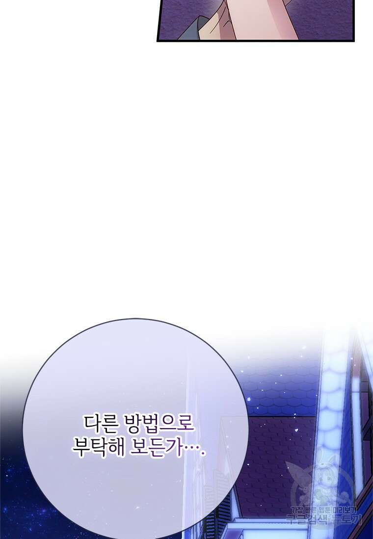 폭군의 순결을 빼앗아 버렸다 9화 84