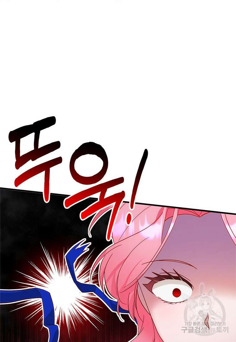 폭군의 순결을 빼앗아 버렸다 9화 86