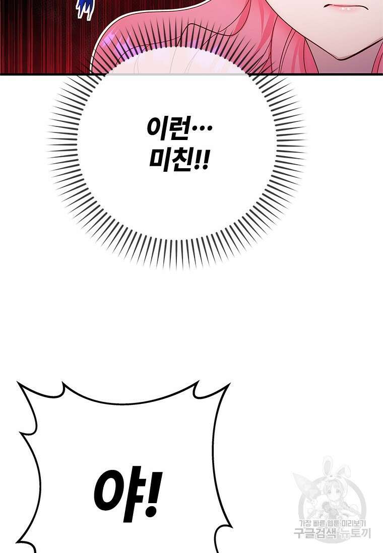 폭군의 순결을 빼앗아 버렸다 9화 87