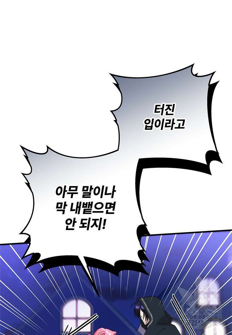폭군의 순결을 빼앗아 버렸다 9화 89