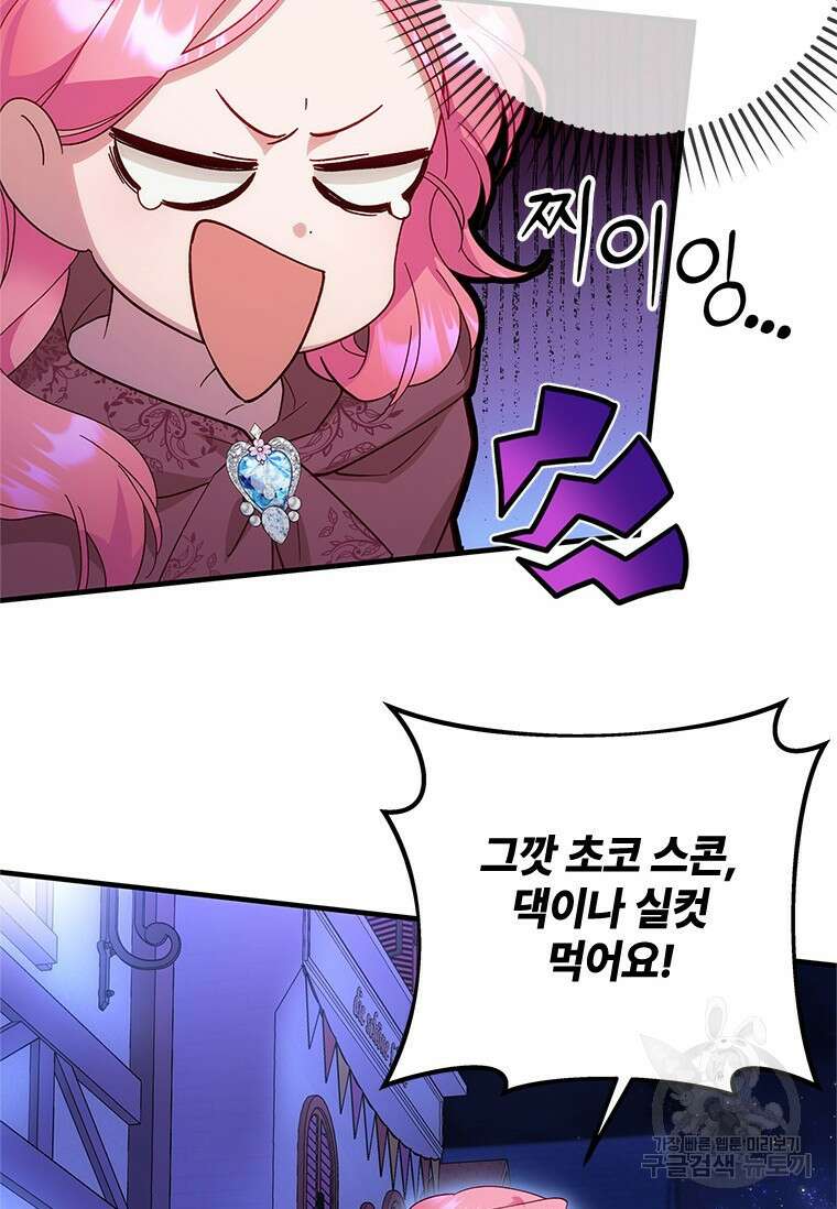 폭군의 순결을 빼앗아 버렸다 9화 91