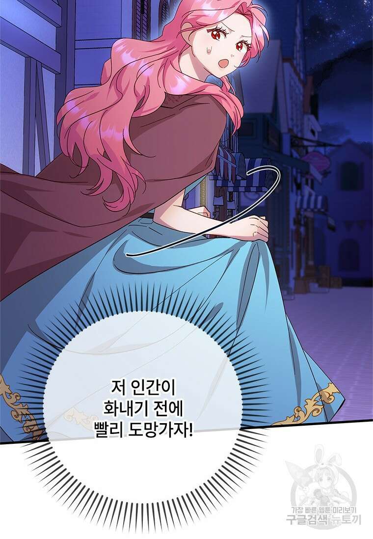 폭군의 순결을 빼앗아 버렸다 9화 92