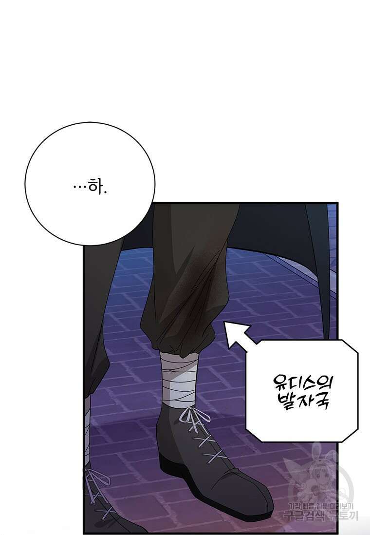 폭군의 순결을 빼앗아 버렸다 9화 94