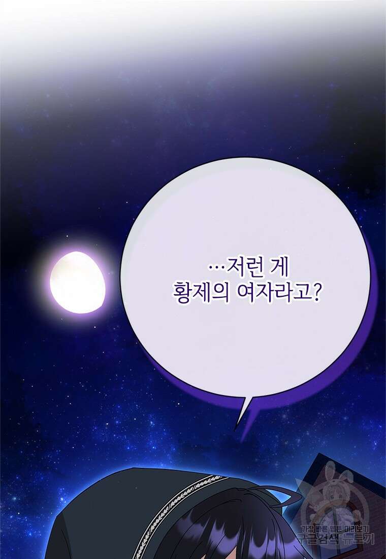폭군의 순결을 빼앗아 버렸다 9화 95