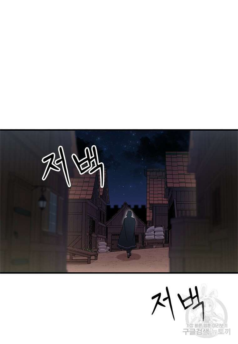 폭군의 순결을 빼앗아 버렸다 9화 97